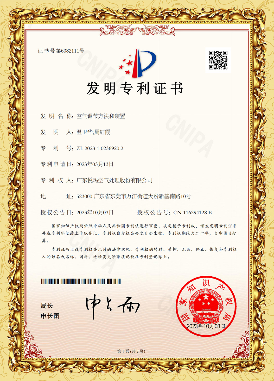 潤東方環?？照{發明專利